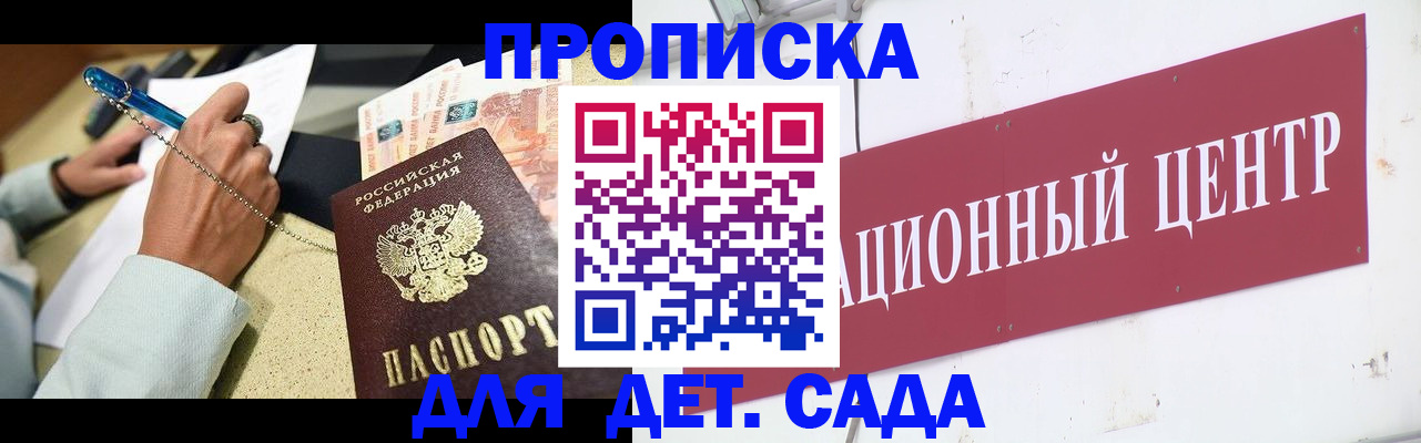 прописка штамп в Канаше