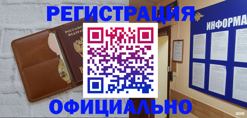 временная регистрация недорого в Канаше