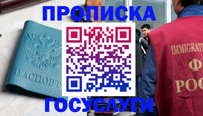 прописка штамп в Канаше