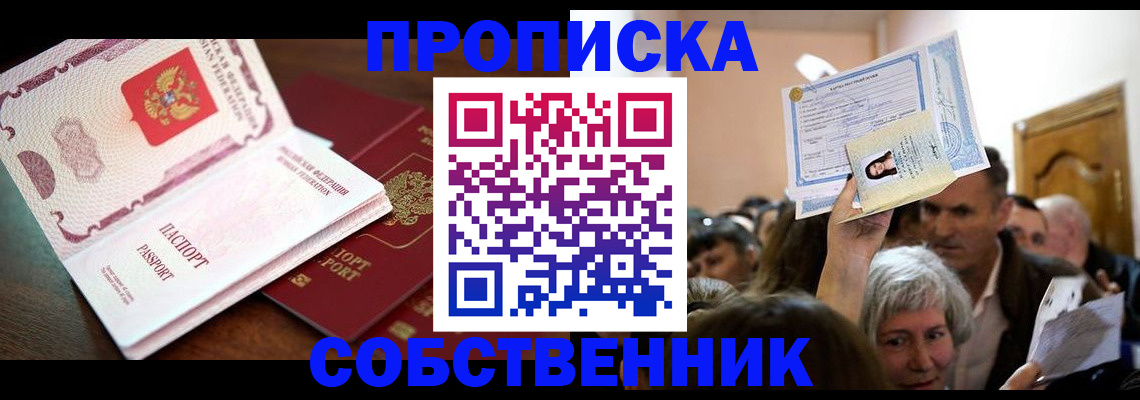 временная регистрация для школы в Канаше