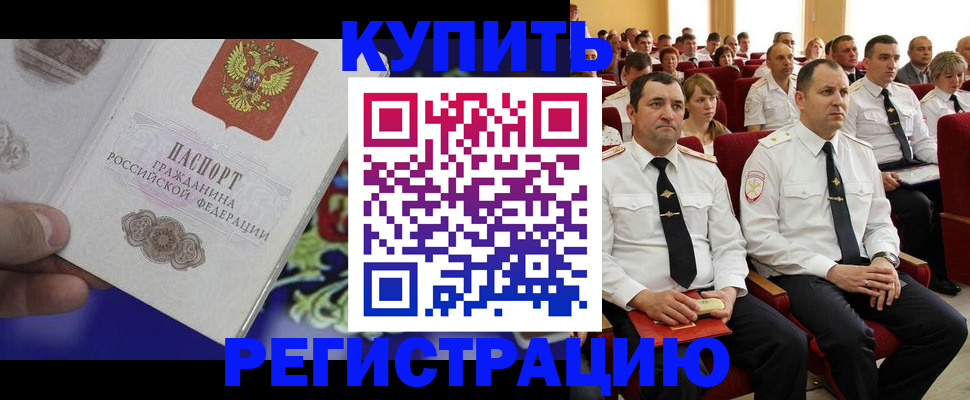 прописка для кредита в Канаше