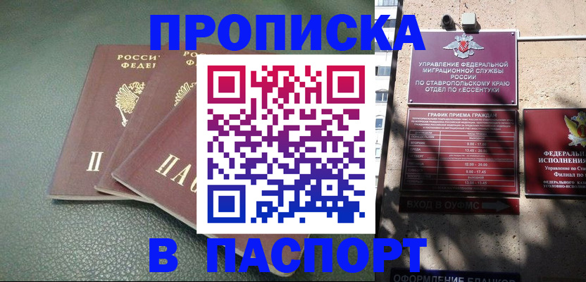 прописка паспорт в Канаше