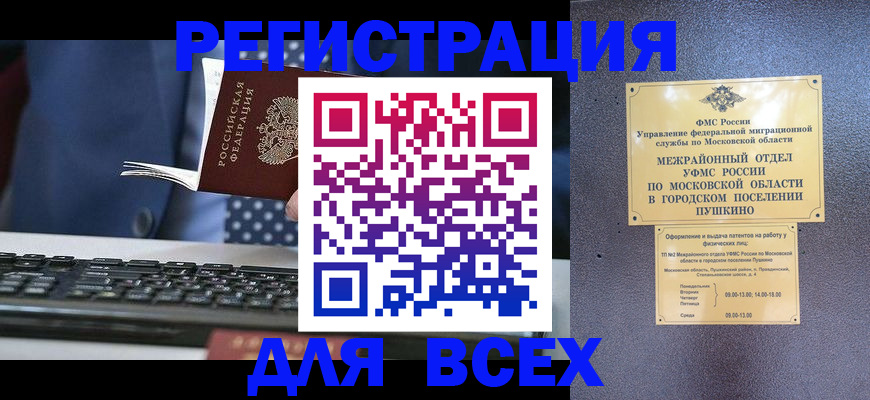 временная регистрация законно в Канаше