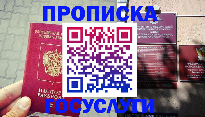 временная регистрация в Канаше