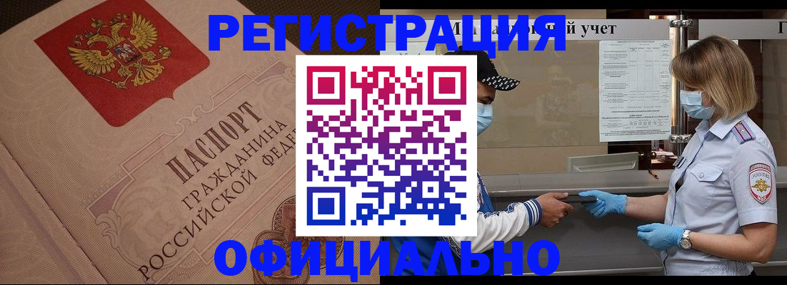 временная регистрация гарантия в Канаше