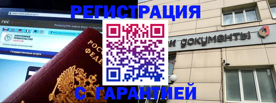 временная регистрация купить в Канаше